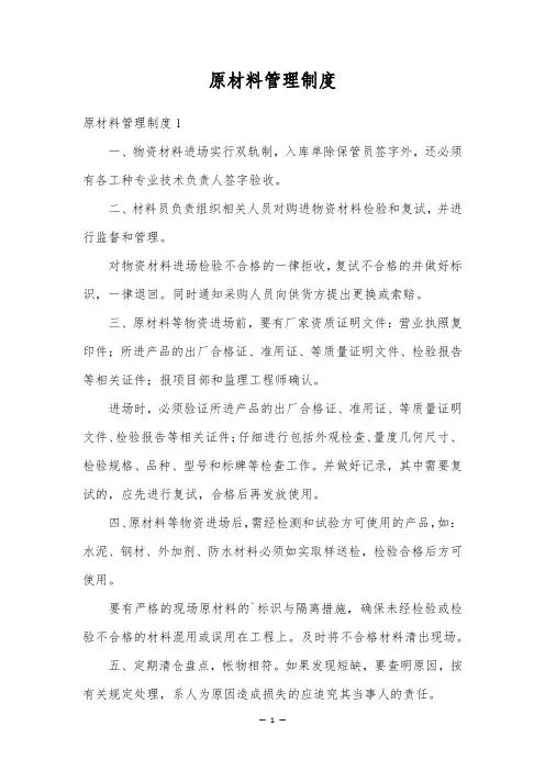 原材料管理制度