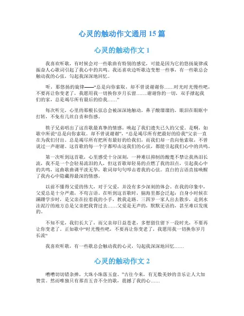 心灵的触动作文通用15篇