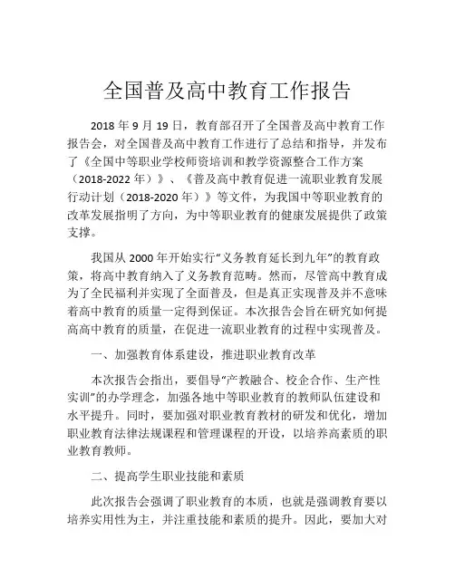 全国普及高中教育工作报告