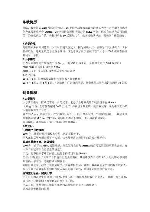 陈欧的创业经历