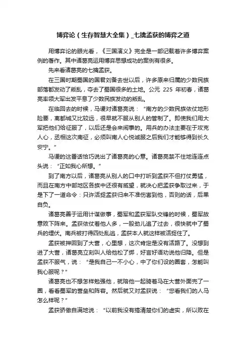 博弈论（生存智慧大全集）_七擒孟获的博弈之道