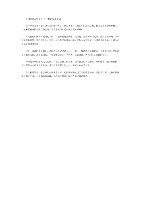 各国结婚习俗盘点,不一样的浪漫幸福