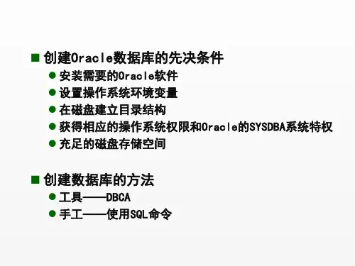 Oracle数据库应用课件6