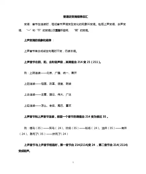 普通话变调大全