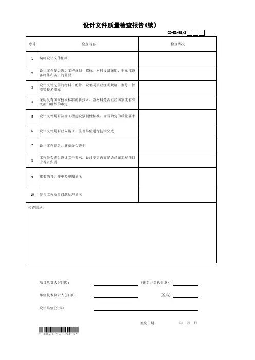 9.8、设计文件质量检查报告