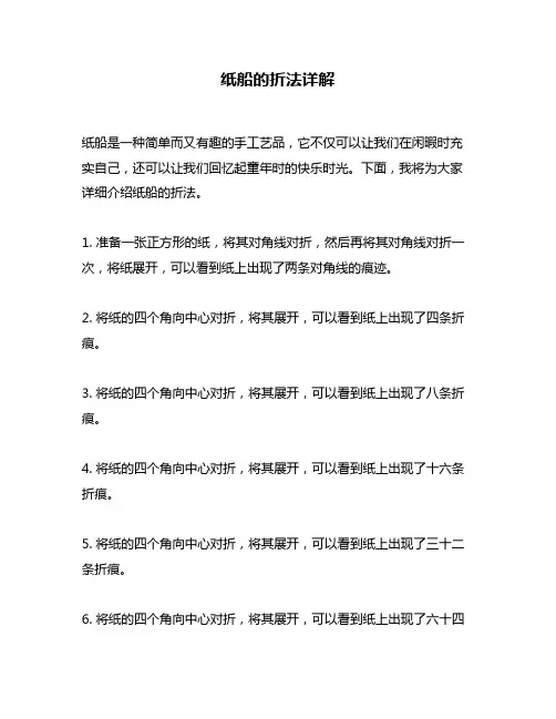 纸船的折法详解