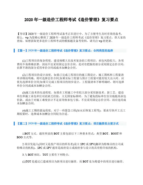 2020年一级造价工程师考试《造价管理》复习要点