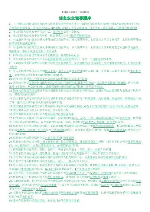 信息安全知识竞赛题库