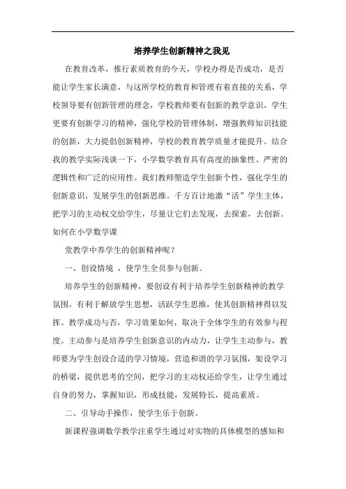 培养学生创新精神之我见