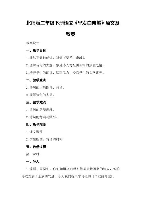 北师版二年级下册语文《早发白帝城》原文及教案