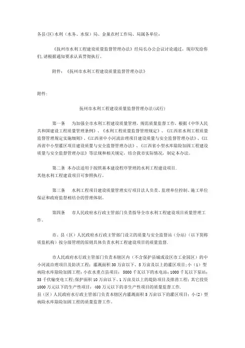 水利工程质量监督管理办法