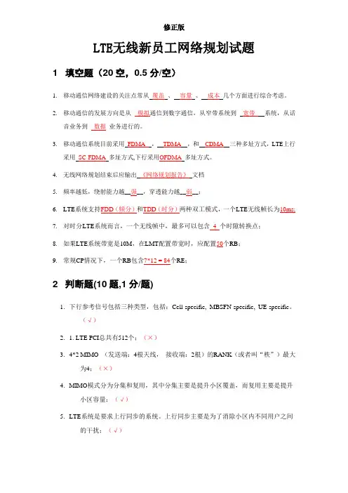 LTE网络规划考试题A答案