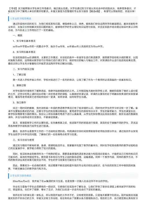 专业实习报告【精选4篇】