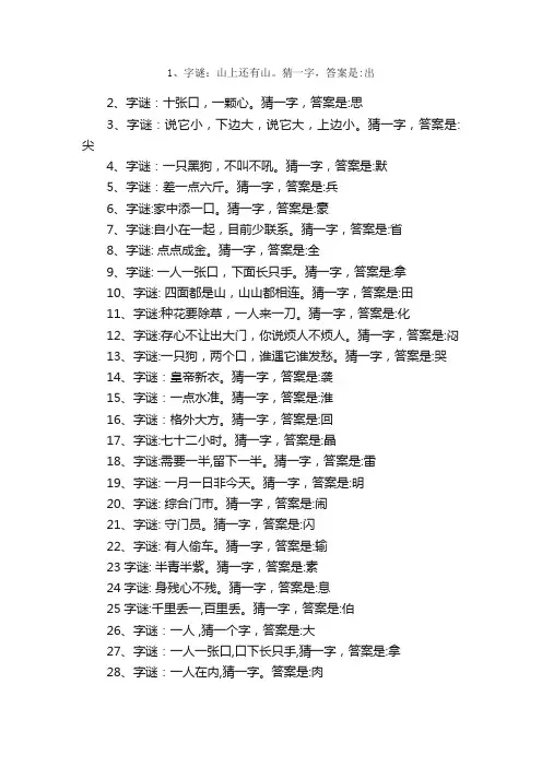 字谜语及答案小学一年级