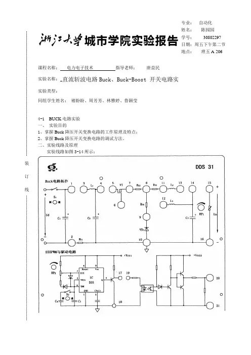 直流斩波电路Buck、Buck-Boost 开关电路实验报告