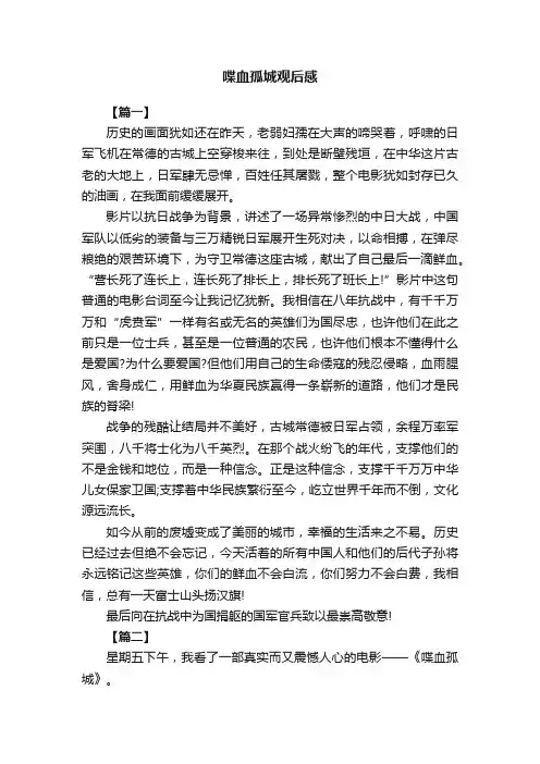 喋血孤城观后感