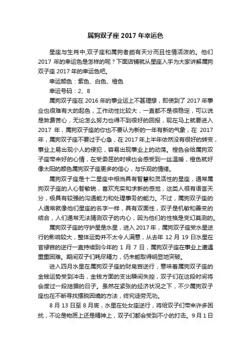 属狗双子座2017年幸运色