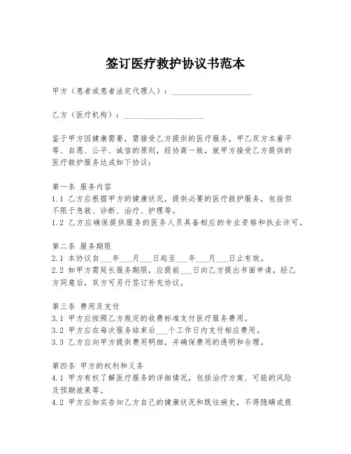 签订医疗救护协议书范本