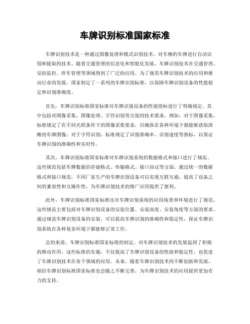 车牌识别标准国家标准