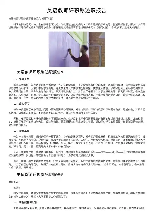 英语教师评职称述职报告