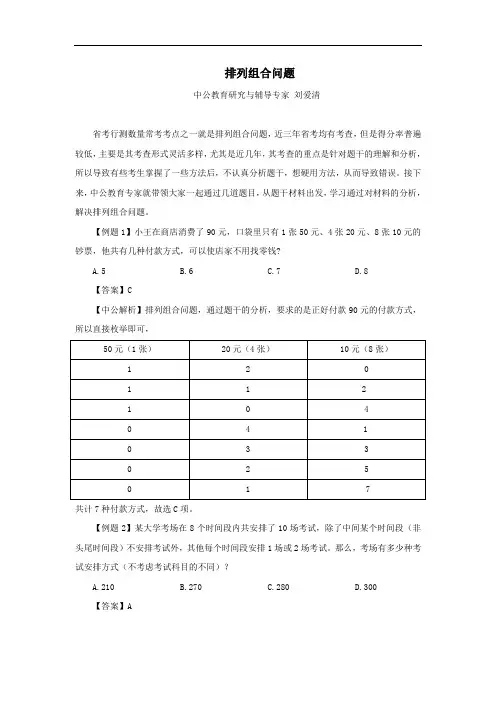 排列组合问题