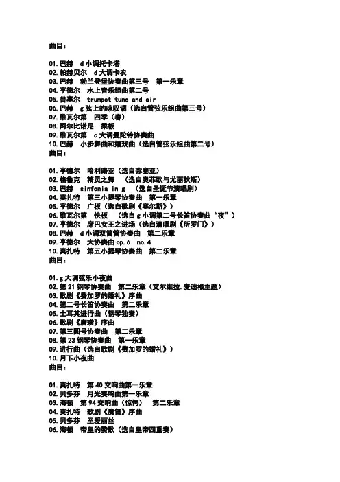 世界最伟大的100首名曲