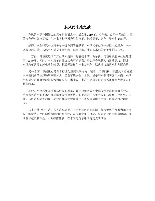 东风的未来之战