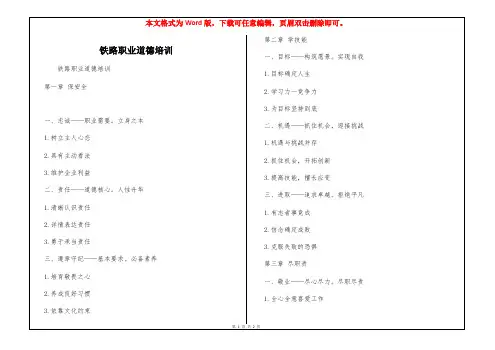 铁路职业道德培训
