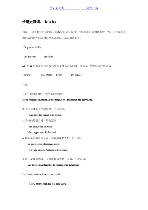 法语冠词总结大全