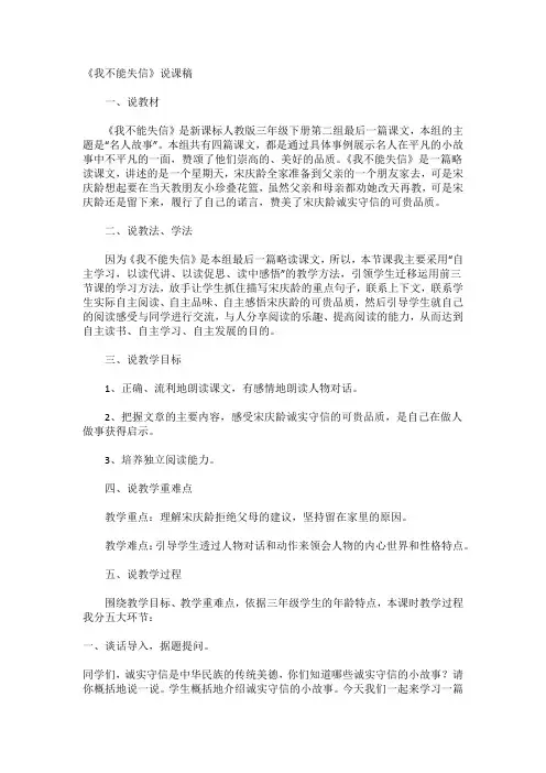 部编版小学三年级语文下册《我不能失信》说课稿(精品)
