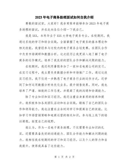 2023年电子商务助理面试如何自我介绍