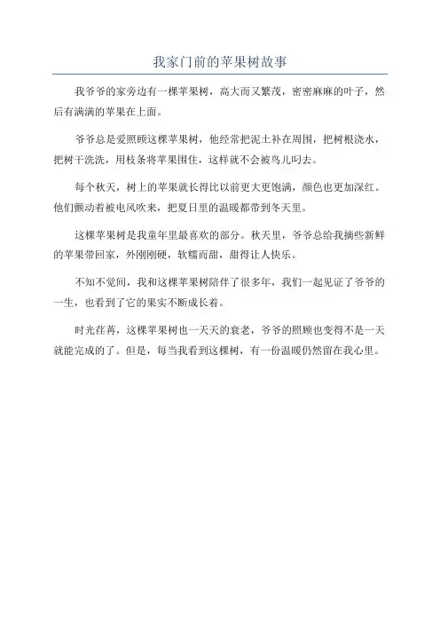 我家门前的苹果树故事