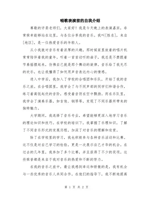 唱歌表演前的自我介绍