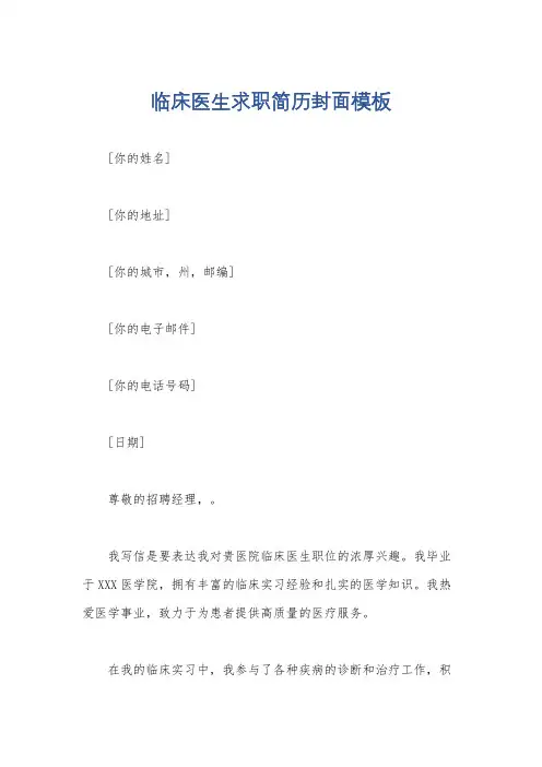 临床医生求职简历封面模板