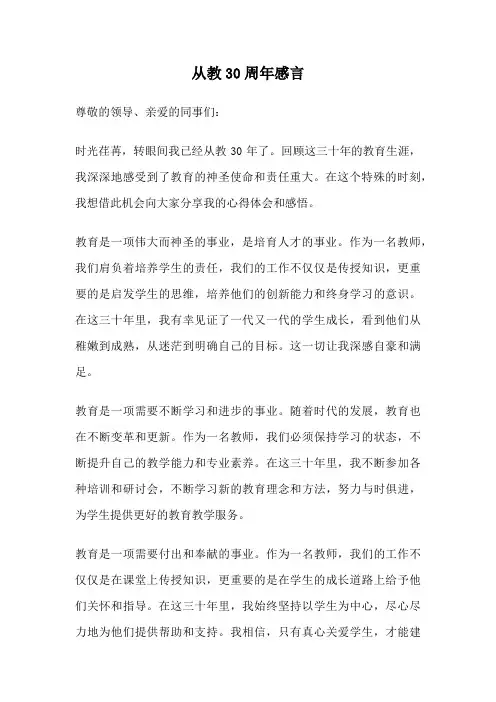 从教30周年感言