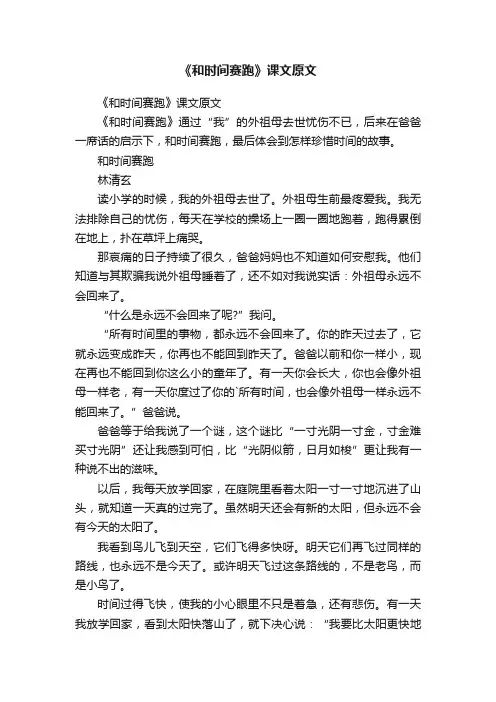 《和时间赛跑》课文原文
