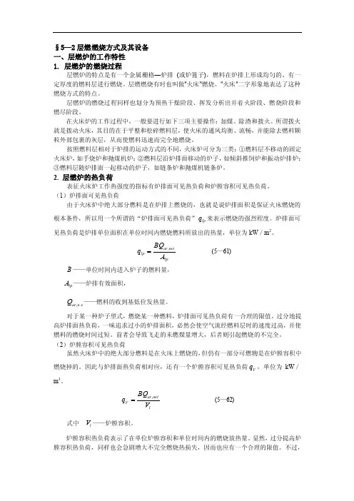层燃燃烧方式及其设备