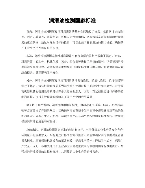 润滑油检测国家标准
