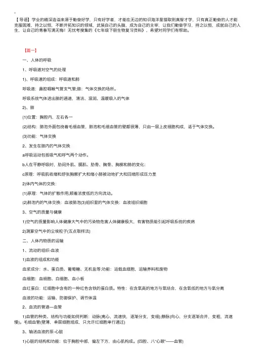 七年级下册生物复习资料