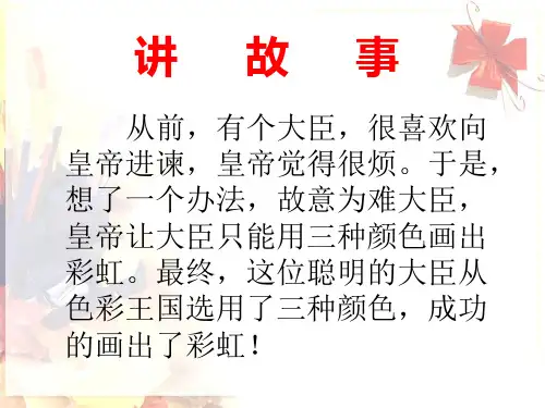三年级上册美术课件第1课魔幻的颜色人教新课标共12张PPT