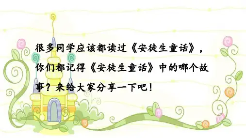 卖火柴的小女孩PPT课件