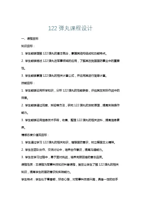 122弹丸课程设计