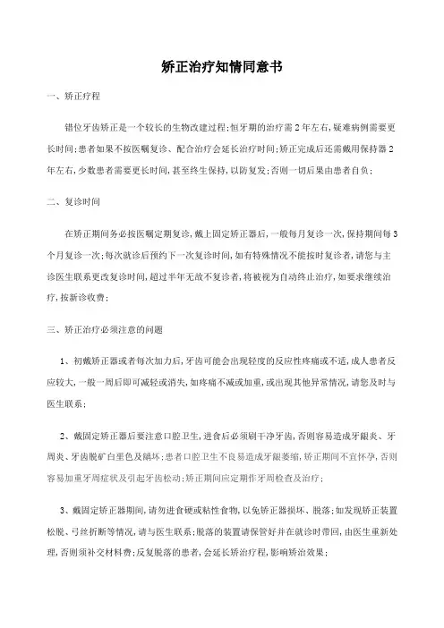 矫正治疗知情同意书
