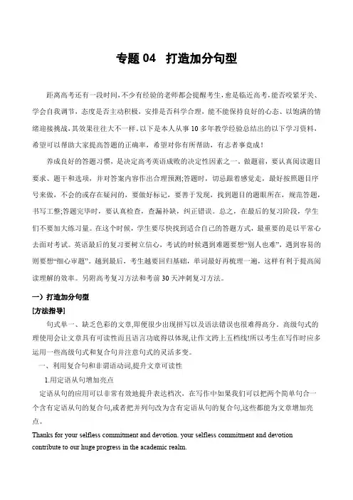 高考英语复习：专题04 打造加分句型--高考英语书面表达常见错误和高级表达精讲+名校真题练