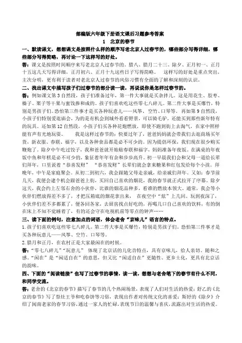 部编版六年级下册语文课后习题参考答案