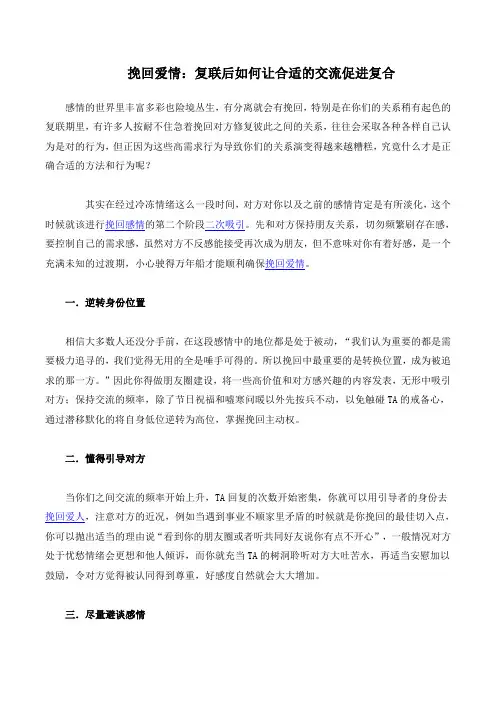 挽回爱情：复联后如何让合适的交流促进复合