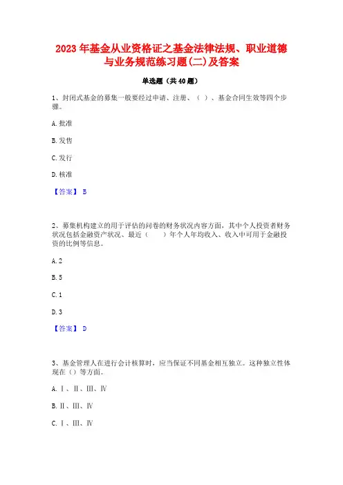 2023年基金从业资格证之基金法律法规职业道德与业务规范练习题(二)及答案