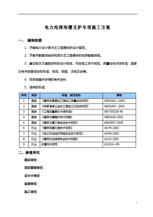 电力沟深基坑专项施工方案