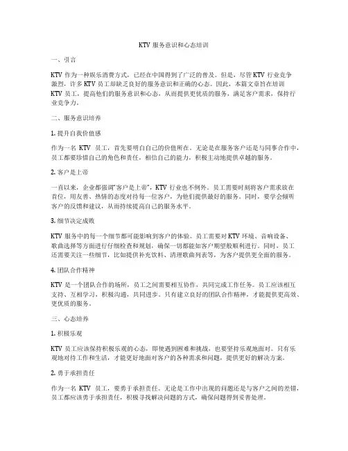 KTV服务意识和心态培训