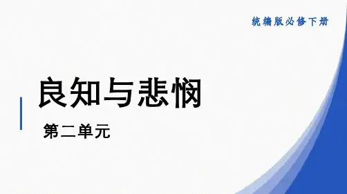 第二单元戏剧鉴赏教学课件高中语文必修下册(1)